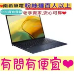 ASUS 華碩 ZENBOOK UX3402ZA-0412B1260P 紳士藍 I7-1260P