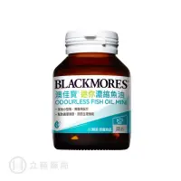 在飛比找蝦皮商城優惠-Blackmores 澳佳寶 迷你濃縮魚油 60粒/瓶 公司