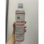 75%防疫酒精 500ML