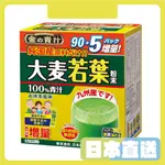 日本直送 金の青汁 大麥若葉 95包入 日本產 金 青汁 日本藥健 金的青汁 補充蔬菜 抹茶口味