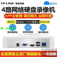 在飛比找樂天市場購物網優惠-TP-LINK6104C-B網絡硬盤錄像機4路/單盤位支持5