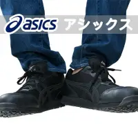 在飛比找Yahoo!奇摩拍賣優惠-亞瑟士 ASICS 防護鞋 FCP201-9090 黑色 透