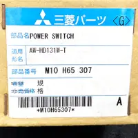 在飛比找蝦皮購物優惠-全新 原廠 三菱 洗衣機 開關 M10H65307 電源開關