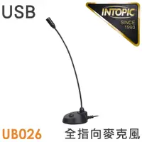 在飛比找PChome24h購物優惠-INTOPIC 廣鼎 USB桌上型麥克風(JAZZ-UB02
