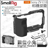 在飛比找Yahoo!奇摩拍賣優惠-數位小兔【 SmallRig Sony ZV-E10 承架兔