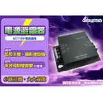 AC電源用避電器 100-120V 防範突波 保護設備 雙端末 監控器材適用 DVR 攝影機