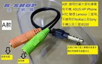 在飛比找Yahoo!奇摩拍賣優惠-耳機 麥克風 耳麥 轉接線 手機 筆電 平板 Thinkpa