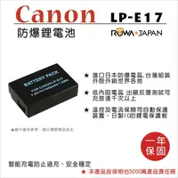 在飛比找樂天市場購物網優惠-【攝界】ROWA 樂華 Canon LP-E17 LPE17