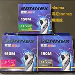 [OKUMA PE線] 索尼 SONNEX 編織線 PE線 150M包裝 綠色線 賣場 [蘆洲魚彩釣具]