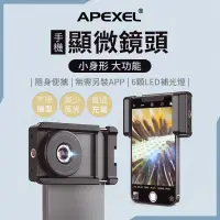 在飛比找蝦皮商城精選優惠-APEXEL 100倍CPL顯微鏡頭 手機鏡頭 iphone