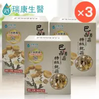 在飛比找momo購物網優惠-【瑞康生醫】台灣巴西蘑菇乾菇40g/盒-共3盒(巴西蘑菇 姬