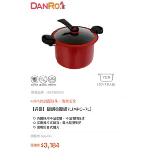 【丹露】DANRO碳鋼微壓鍋7L(MPC-7L)全新未用/廚房