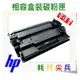 【免運費】HP 碳粉匣 黑色 CF287A (87A) 適用: M506dn/506X/M527/506DN