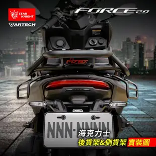 機因改造 星爵 FORCE 2.0 海克力士 後貨架 行李架 漢堡箱架 平台架 後架 側掛架 車身保桿 AUGUR