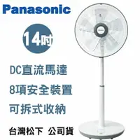 在飛比找樂天市場購物網優惠-回饋Panasonic愛用者 14吋微電腦DC直流電風扇 F