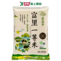 在飛比找蝦皮商城優惠-天生好米 履歷富里一等米2.5KG【愛買】