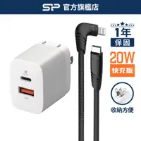 在飛比找蝦皮商城優惠-SP 20W 雙孔充電器 充電頭+充電線 PD QC 快充頭