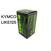 在飛比找蝦皮購物優惠-KYMCO LIKE125外觀看得到瓦數版 直上魚眼透鏡LE