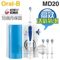 在飛比找樂天市場購物網優惠-Oral-B 歐樂B ( MD20 ) 高效活氧沖牙機 -原