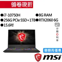 在飛比找蝦皮商城優惠-MSI 微星 GL65 10SEK-436TW 10代i7/