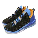 NIKE 籃球鞋 LEBRON XVIII EP 運動 男鞋 氣墊 舒適 避震 包覆 明星款 球鞋 黑 藍 CQ9284006