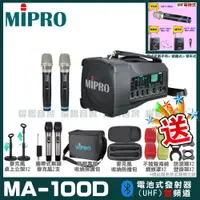 在飛比找蝦皮購物優惠-~曜暘~MIPRO MA-100D 搭配ACT-32H發射器