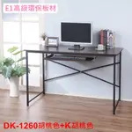 電競桌電腦桌辦公桌 附鍵盤組X1組《 佳家生活館 》優雅時尚 120X60公分桌附鍵盤組X1組DK-1260+K二色可選