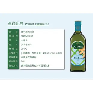 義大利Olitalia奧利塔玄米油 (1000ml/750ml) 現貨 蝦皮直送