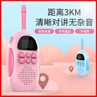 對講機 兒童對講機遠距離無線通話親子互動電話機套裝戶外益智禮物玩具