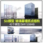 SK-M-022 玻璃帷幕牆42款約 30MB適用設計相關行業 學生等 室內空間配置最常用到配置之一 不好用可退費