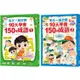 每天一篇故事，10天學會150個成語套組（全2冊）