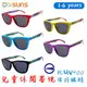 兒童時尚墨鏡 簡約墨鏡 1-6歲適用 超高CP值 休閒運動太陽眼鏡 抗UV400 台灣製造