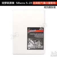 在飛比找蝦皮購物優惠-膠捲 俄羅斯原裝 silberra S-23 超均衡反差古早