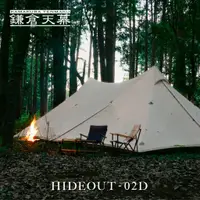 在飛比找蝦皮購物優惠-【絕美曲線】鎌倉天幕 - HIDEOUT-02D 雙峰帳 天