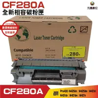 在飛比找蝦皮購物優惠-for 80A CF280A 兼容全新相容碳粉匣 M425d