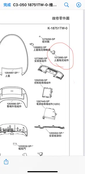 【麗室衛浴】美國 KOHLER C3-050 K-18751T-0 電腦馬桶蓋專用零件目錄