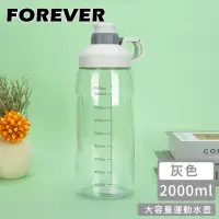 在飛比找博客來優惠-【日本FOREVER】大容量運動水壺2000ml -灰色