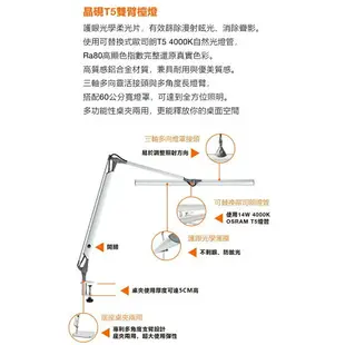 歐司朗 OSRAM T5 晶硯檯燈 4000K 14W