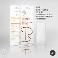 在飛比找蝦皮購物優惠-IRT高級腕錶專屬保護膜FOR BREITLING SUPE