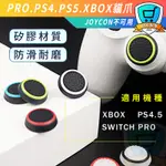 PS4 PS5／XBOX／SWITCH PRO 貓爪 夜光 搖桿 手把 貓掌 蘑菇頭 保護套 防滑套