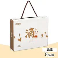 在飛比找ETMall東森購物網優惠-【農純鄉】常溫滴雞精 1盒(50mlX8入)