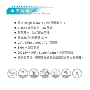 昌運監視器 DJS-DHA509H-A-PV 智慧雙光警報500萬聲音球型攝影機 內建麥克風 智慧雙光 暖光紅外線40M