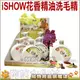 ★期限至2017 不挑款 1折賠錢賣39元★IShow．天然花香精油洗毛精【400ml 】迷人香氣持久媲美YU，最便宜的花香精油香氛洗毛精