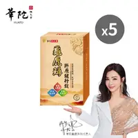 在飛比找momo購物網優惠-【華陀扶元堂】龜鹿鱘膠原鍵行錠5盒組(30錠/盒;陳美鳳代言