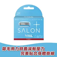 在飛比找屈臣氏網路商店優惠-SCHICK 舒適 舒綺極Salon Plus仕女除毛刀片敏