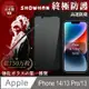 【SHOWHAN】iPhone 14/iPhone 13 /iPhone 13 Pro 滿版高透防窺鋼化玻璃保護貼-黑