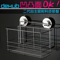 在飛比找蝦皮購物優惠-【NG福利品】DeHUB 二代超級吸盤 不鏽鋼置物架(銀/中
