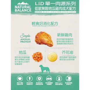 美國 NB 狗飼料 地瓜 雞肉 4.5磅小顆粒 Natural balance 無榖低敏 WDJ推薦 天然糧