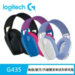 【LOGITECH G】G435輕量雙模無線藍芽耳機