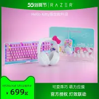 在飛比找露天拍賣優惠-Razer雷蛇三麗鷗Hello Kitty限定款遊戲辦公鼠標